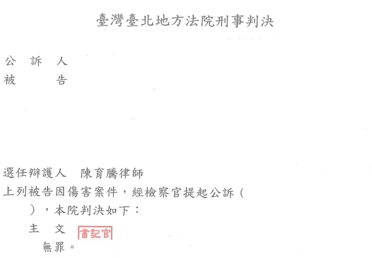 判決