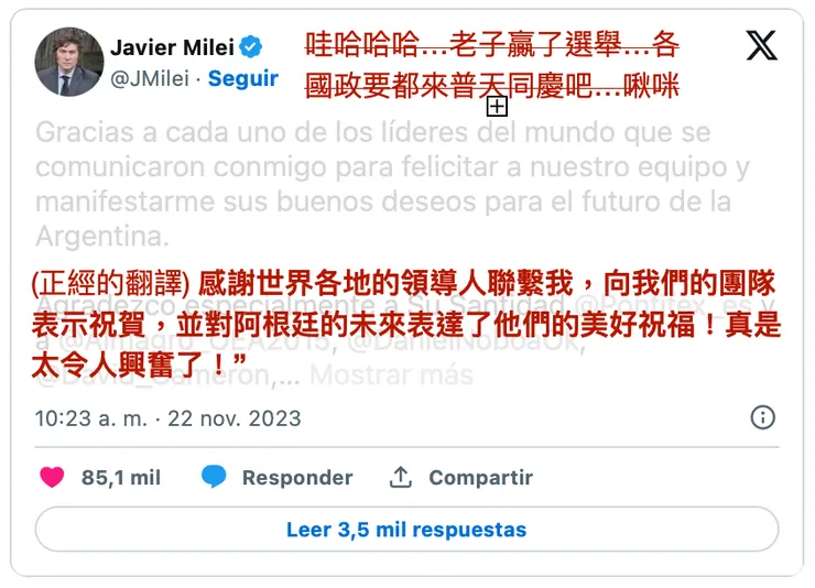 圖片取自Javier Milei的Twitter,紅色翻譯是本文作者加註