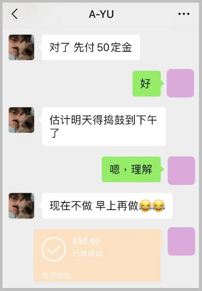 要求先付50塊定金