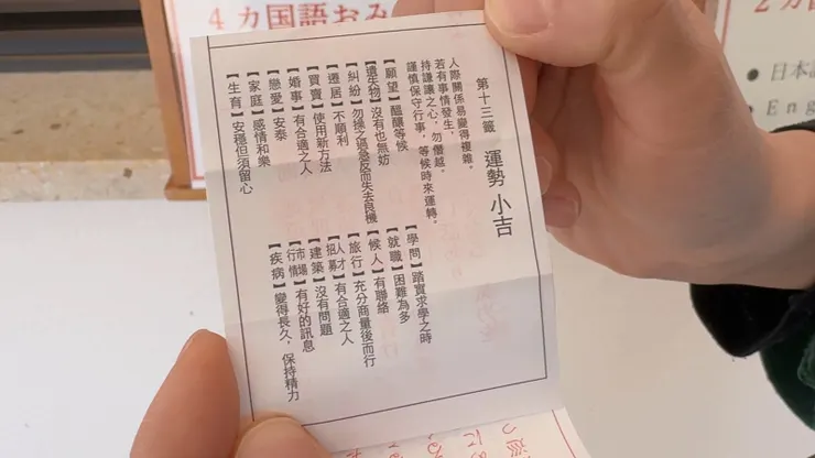 現在很多神社的籤都有英文或中文翻譯，不用自己看漢字亂猜意思了，超讚。