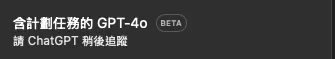 GhatGPT新功能！讓他當你的智能助手