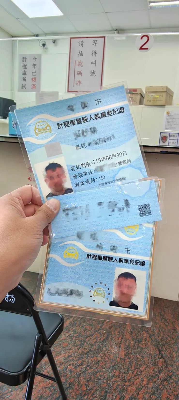 計程車執業登記證