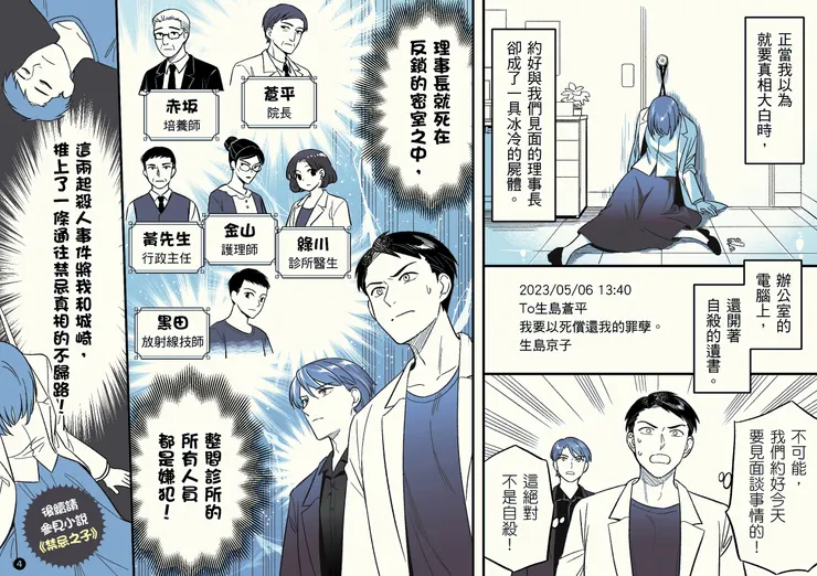 密室題材歷久不衰,一出道即入圍日本書店大獎的人氣新作《禁忌之子》,便以密室作為謎題的第一道防線。(台灣版前導漫畫由頸椎繪製)