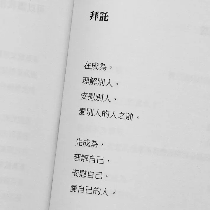 選自金慜珍《後來,我總算學會如何去愛》