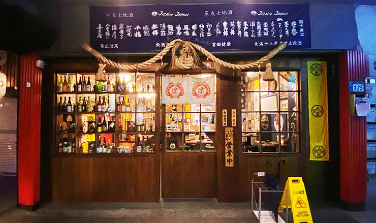 蘆洲居酒屋推薦│京田津居酒屋，氣氛滿點的蘆洲日式串燒店
