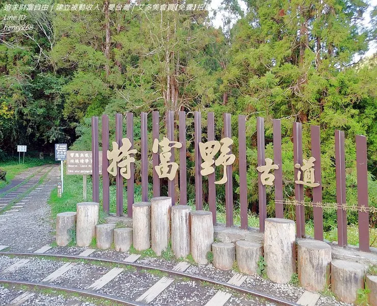 特富有古道 自忠端入口 海拔約2200M