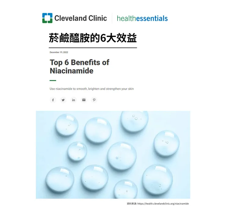 菸鹼醯胺(維他命B3)自然素顏美到發光!挑戰30天「菸鹼醯胺(維他命B3)」六大臉部保養功效大公開