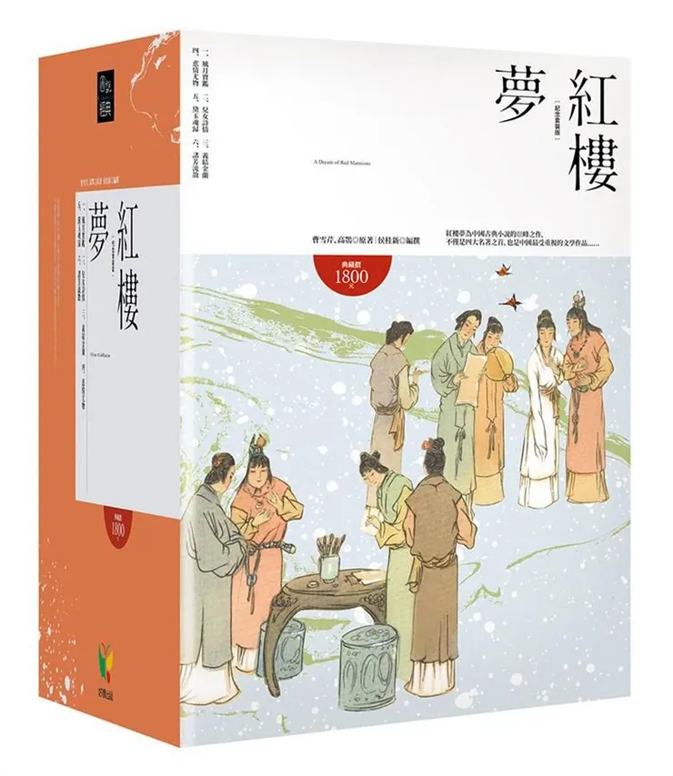 《紅樓夢》，好讀，2019（圖片出自誠品線上）