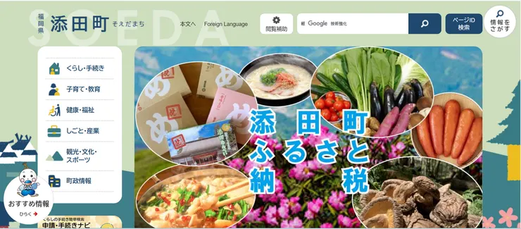 圖片來源：添田町官網