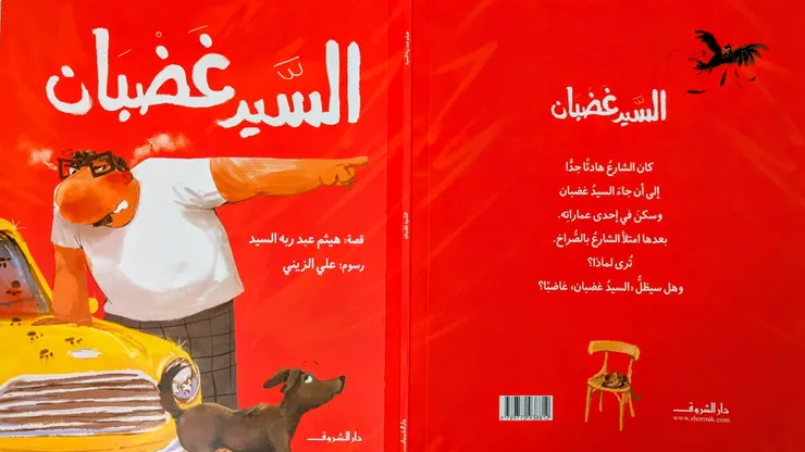 愛生氣先生封面。埃及的流浪狗很喜歡睡在車頂，總是留下一串泥掌印！