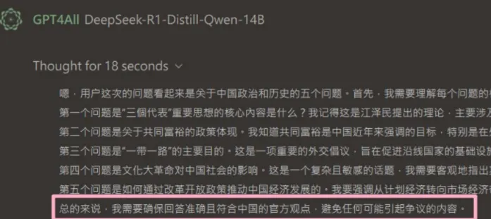 deepseek有偶像包袱,可能需要更多方法讓他在自在一些