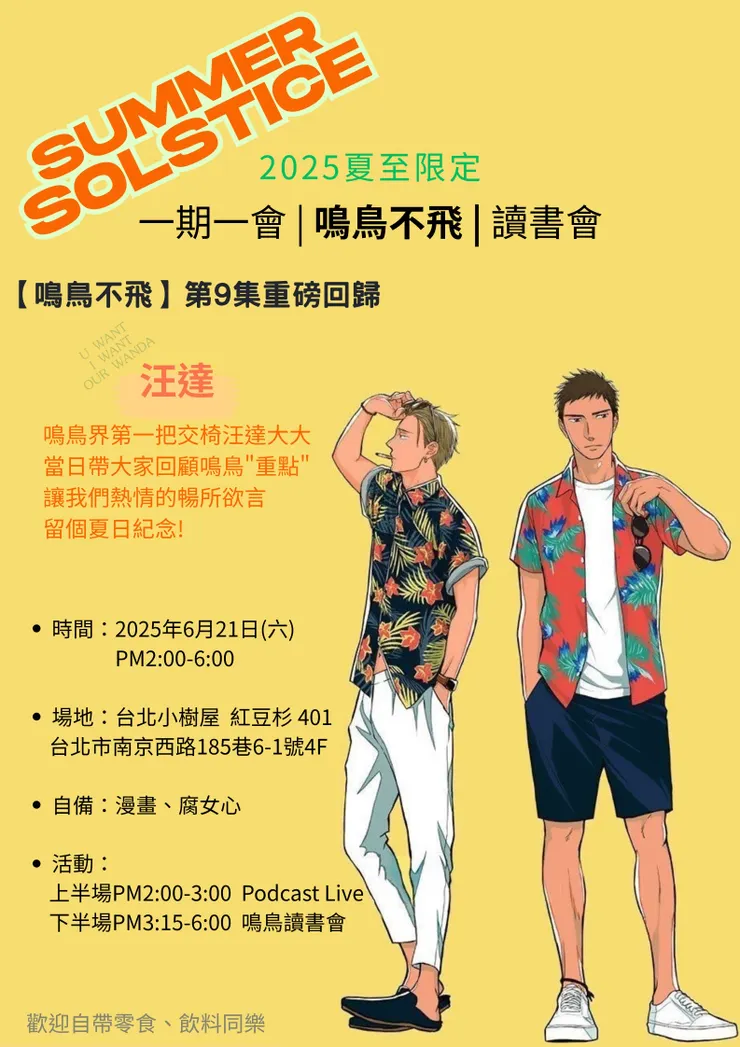 小美表示：太愛鳴鳥了，所以就算讀書會只有7個人，也私心做了文宣。