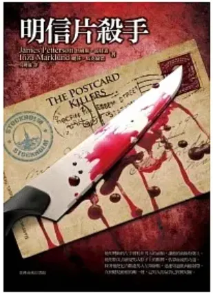 [詹姆斯.派特森/James Patterson][麗莎.馬克倫德/Liza Marklund][譯者： 吳妍儀][]出版社：臺灣商務][出版日期：2011/10/01]