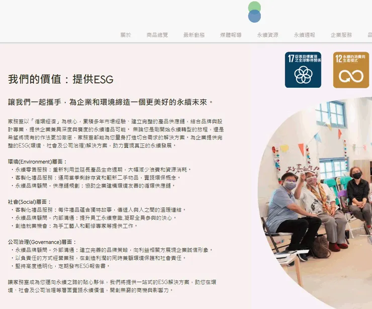 自家務室官網截圖：企業服務內容