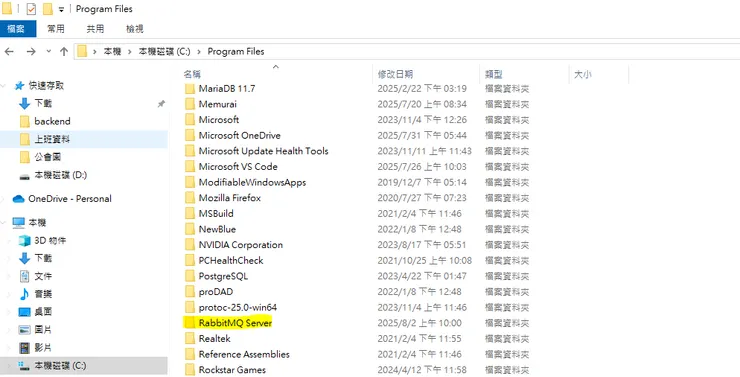 RabbitMQ 安裝位置