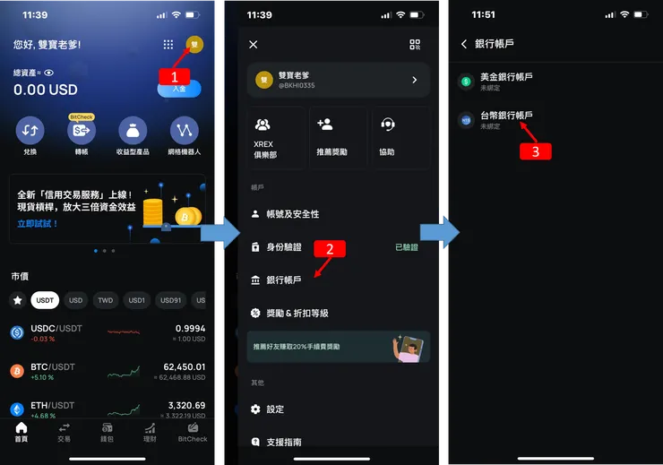 XREX交易所|最新2024年註冊教學,教你KYC身份驗證 + 銀行綁定