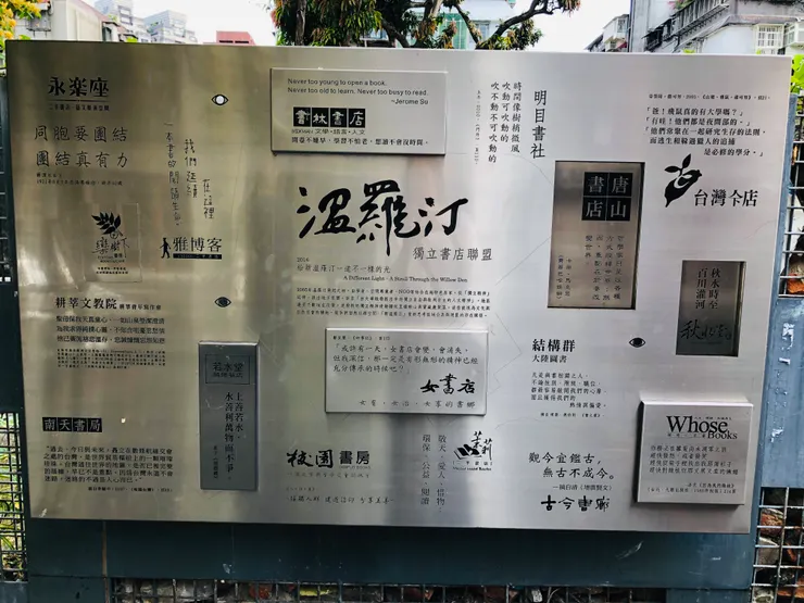 獨立書店聯盟的告示牌，標示著附近這一帶有哪些＂獨立書店＂，可以慢慢探索濃濃的文藝氣息。