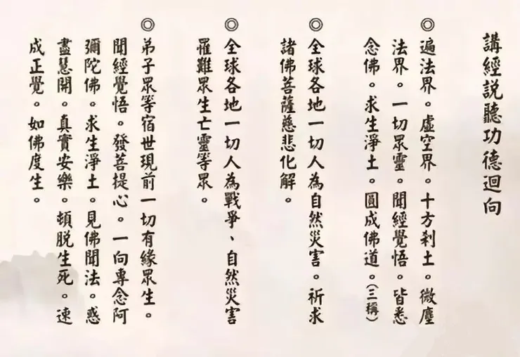 專心持念「阿彌陀佛」萬德洪名，期生淨土