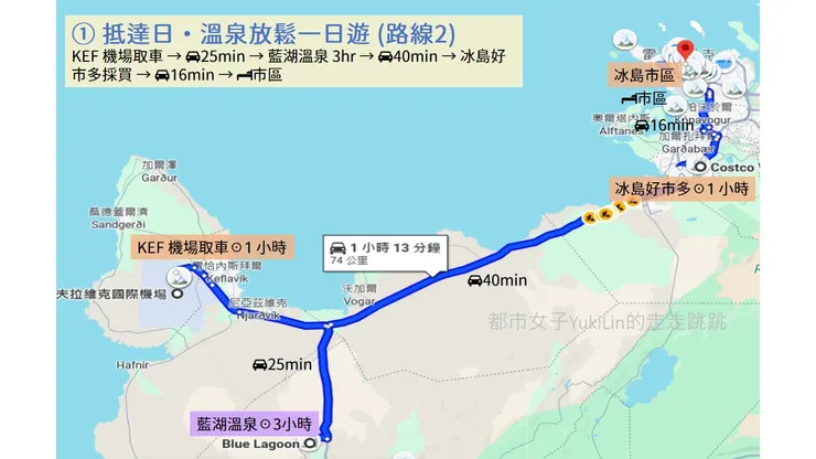 ① 抵達日·溫泉放鬆一日遊 (路線2)