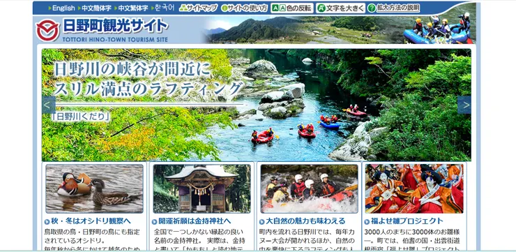 圖片來源:日野町官網