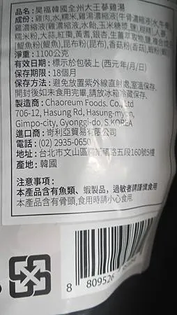 [異國美食]昊福韓國全州大王參雞湯，韓國商品展 、各家網購網