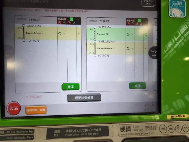 選擇欲前往目的地的班次