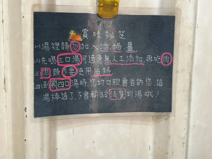 貼心的 賞味秘笈