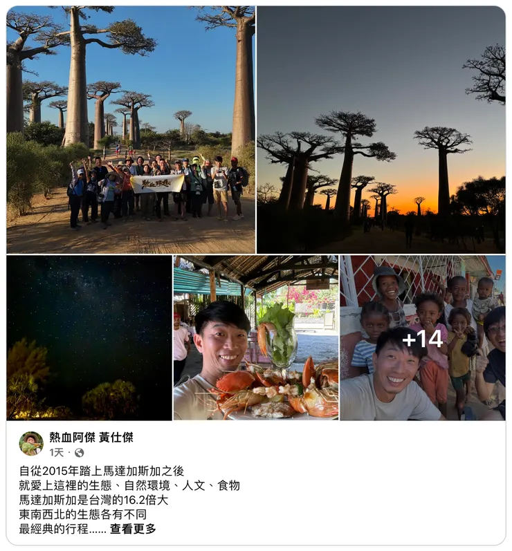 黃仕傑老師FB貼文