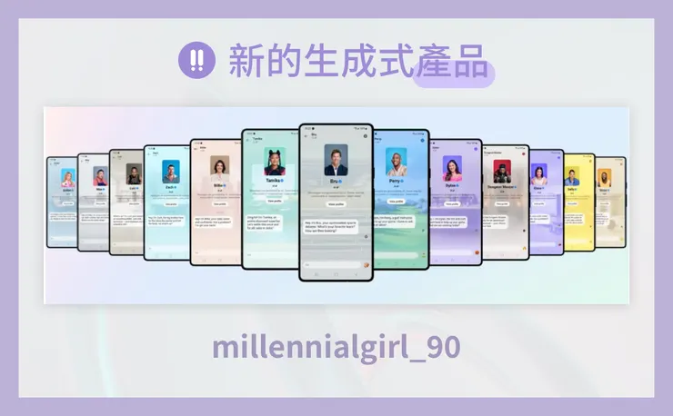 新的生成式產品