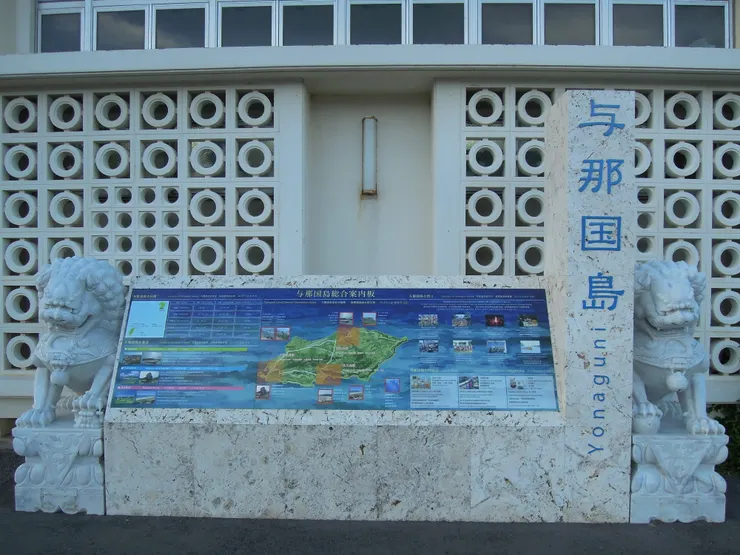 與那國島總合案內板