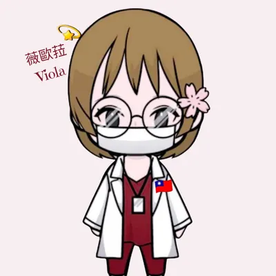 薇歐菈Viola說醫院故事