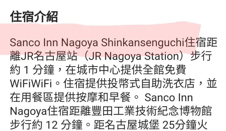 住宿介紹寫了該住宿英文名稱