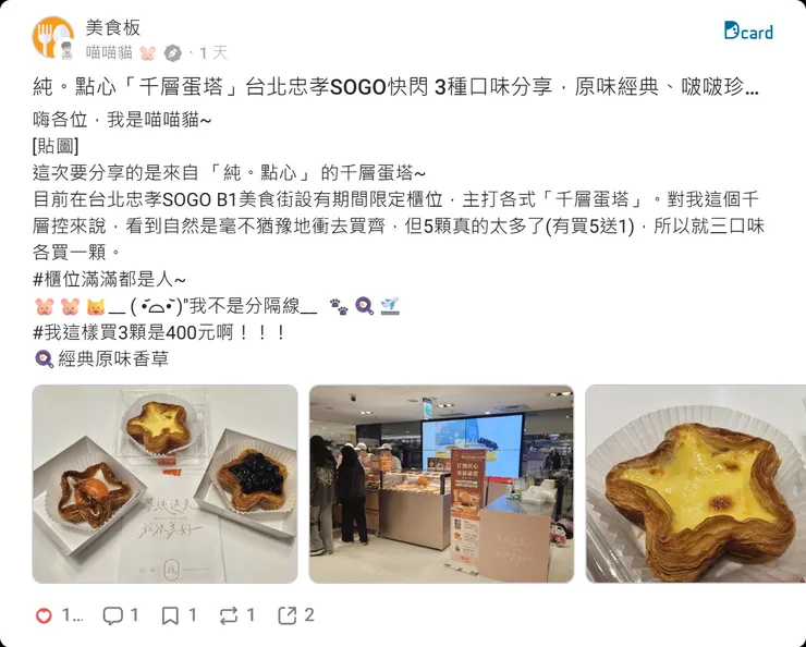 純。點心「千層蛋塔」台北忠孝SOGO快閃 3種口味分享，原味經典、啵啵珍珠、打拋熔心 #我來開箱