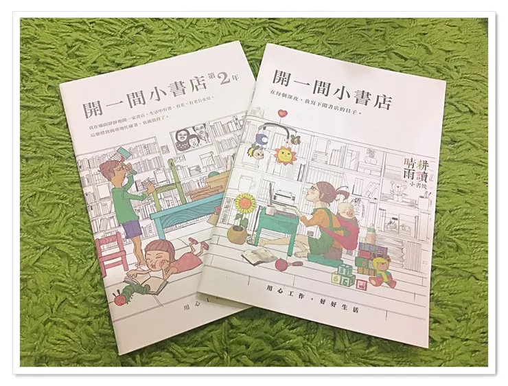 書籍-開一間小書店