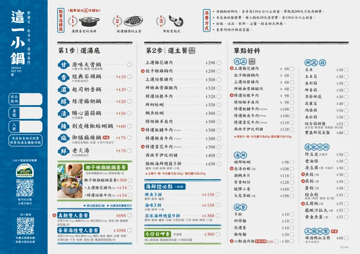 這一小鍋菜單