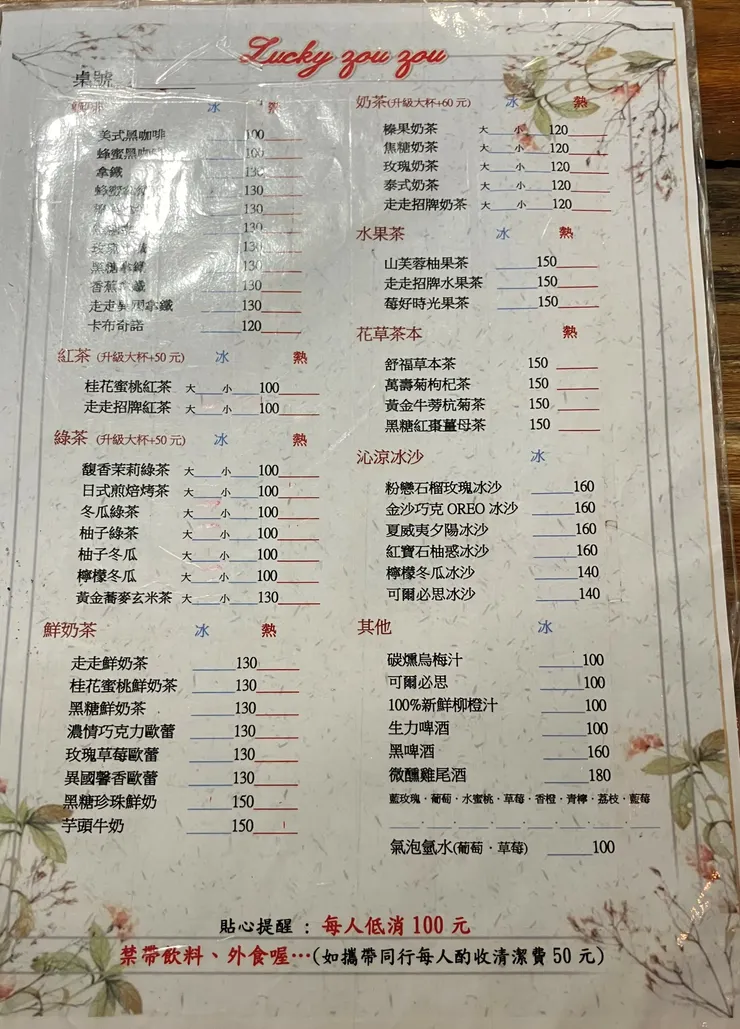 Lucky Zou Zou 來去走走：菜單