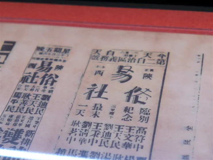 @易俗社博物館 / xianyi拍攝