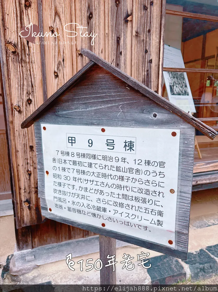 【2025初秋.兵庫県朝来市生野町】史跡生野銀山礦山小鎮/姬