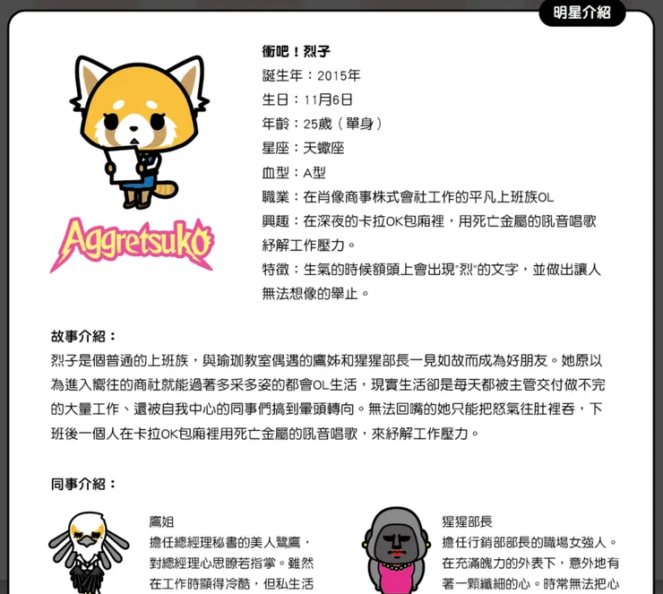 截圖取至三麗鷗官網https://www.sanrio.com.tw/characters/