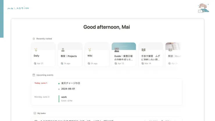Notion Home 上線啦！