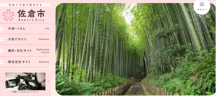 照片來源:佐倉市官網