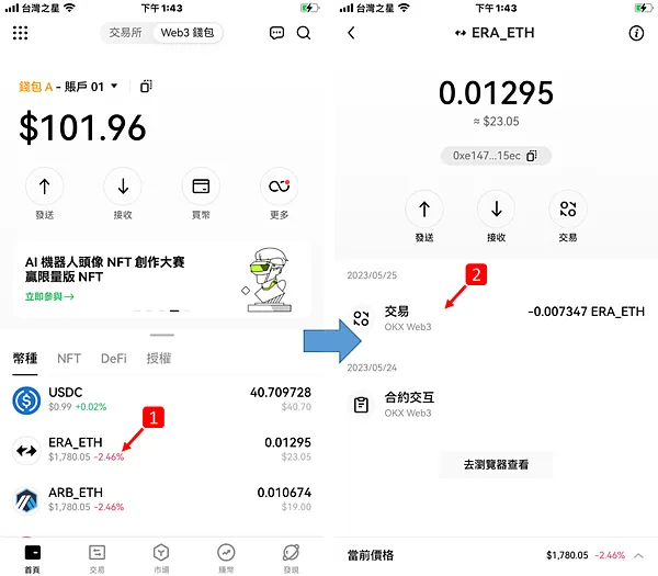 OKX|我用iphone13加OKX web3錢包,體驗zkSync era生態系
