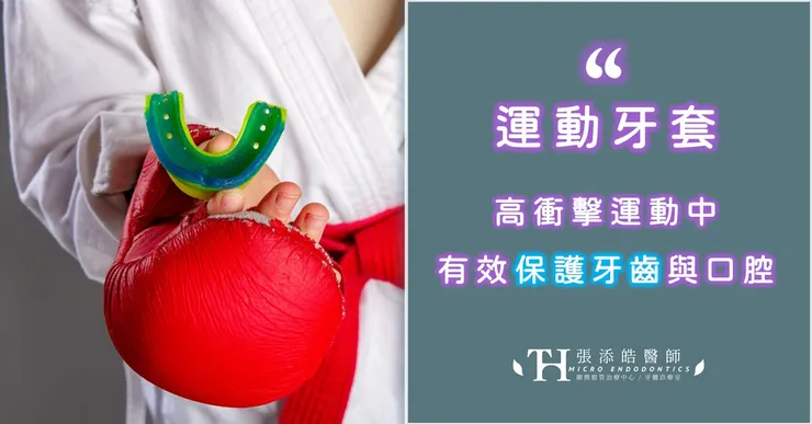 運動牙套
