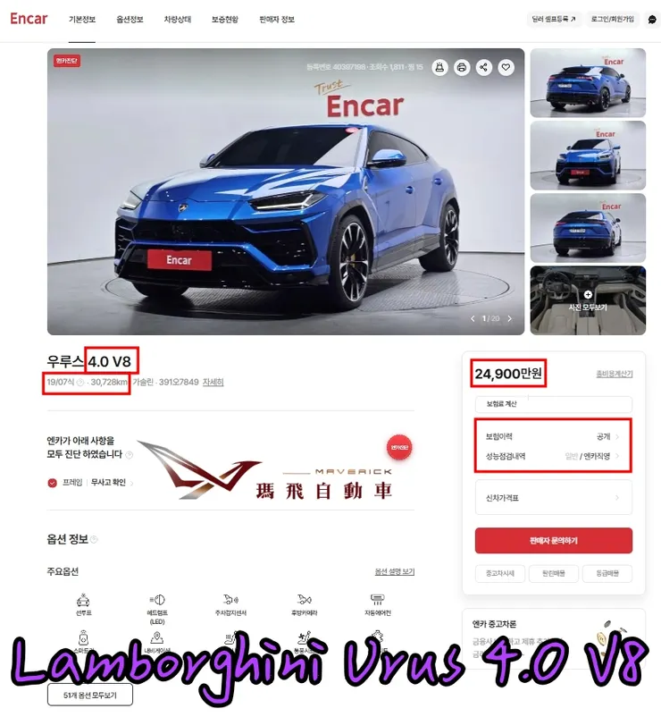 韓規Lamborghini Urus 4.0 V8外匯車價格多少錢？藍寶堅尼有什麼標配以及選配？ 