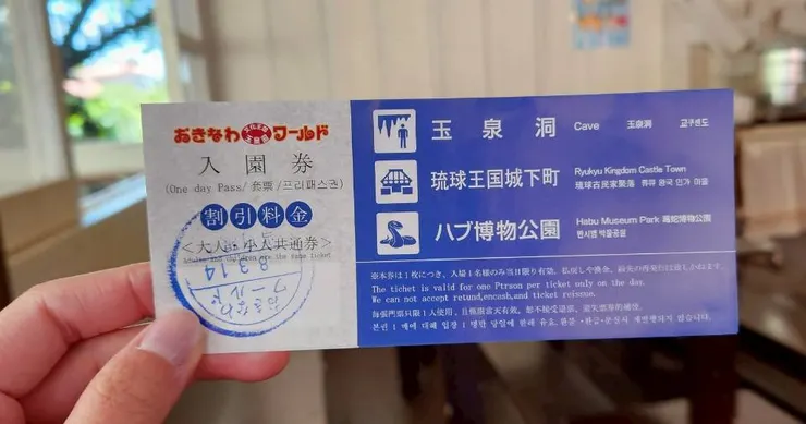 沖繩世界門票(文化王國+玉泉洞+毒蛇博物館)