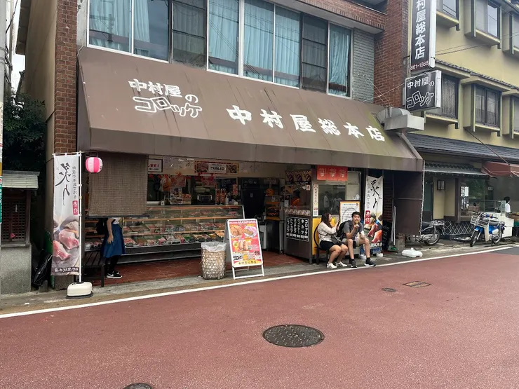 中村屋可樂餅