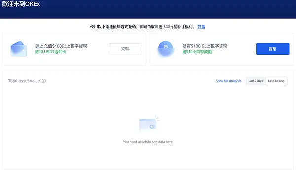 OKX交易所｜歐易OKEX交易所，註冊教學