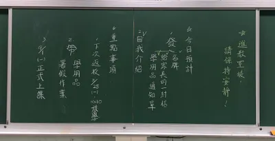 教師小白紀實 #開學前的準備 #學生返校規劃