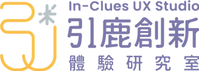 引鹿創新 | 兼顧商業價值與社會永續的服務設計