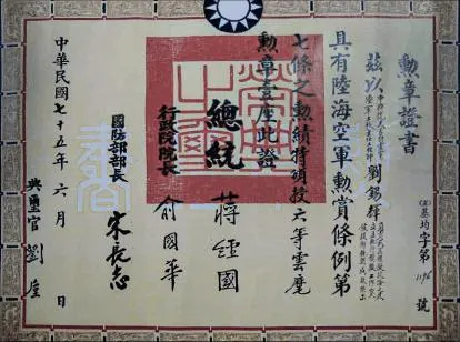 雲麾勳章。劉錫輝提供